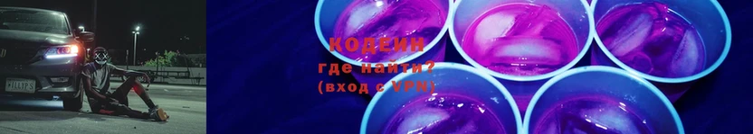 Кодеин Purple Drank  Бежецк 